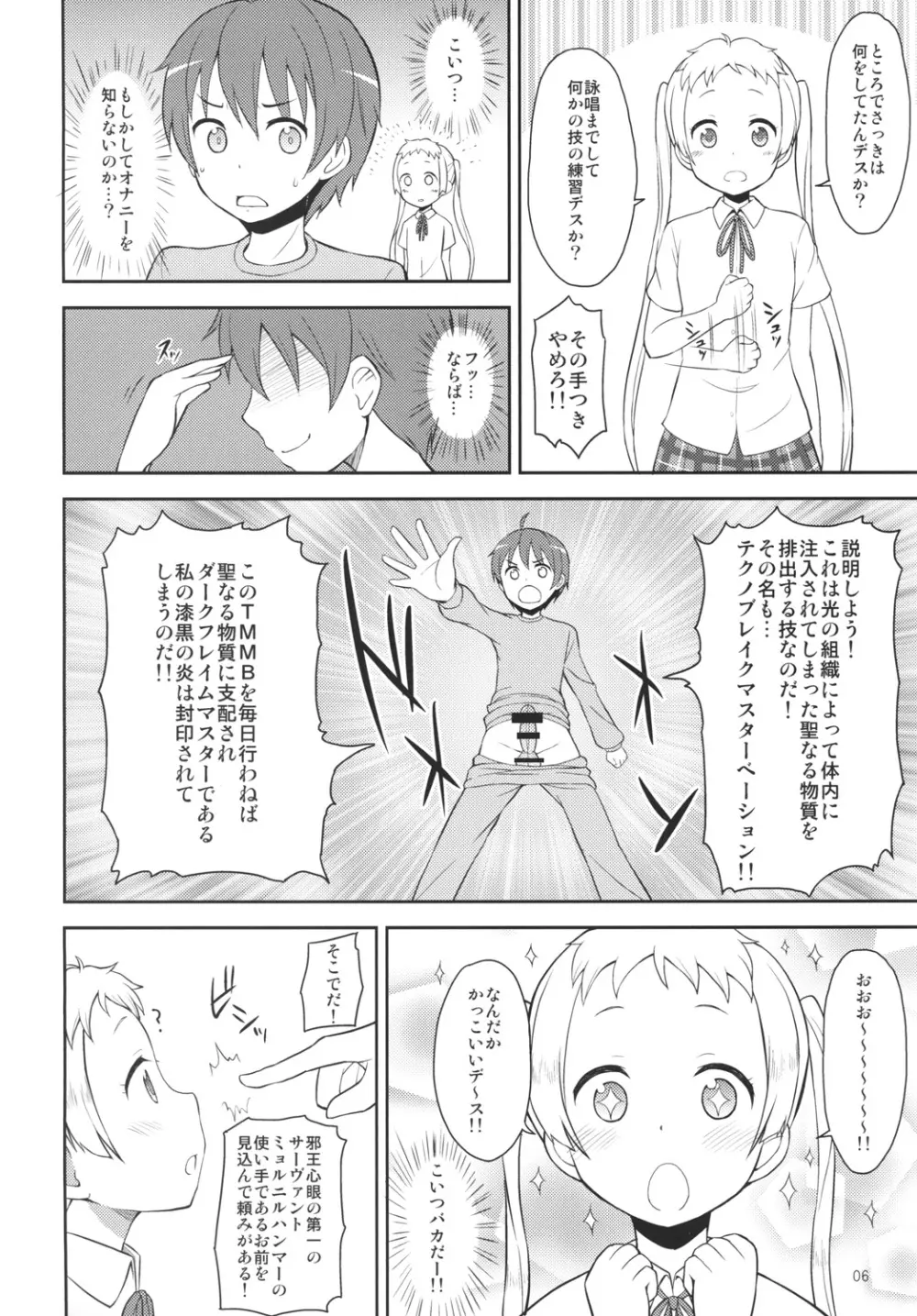 中○生に凸射したい。 Page.5