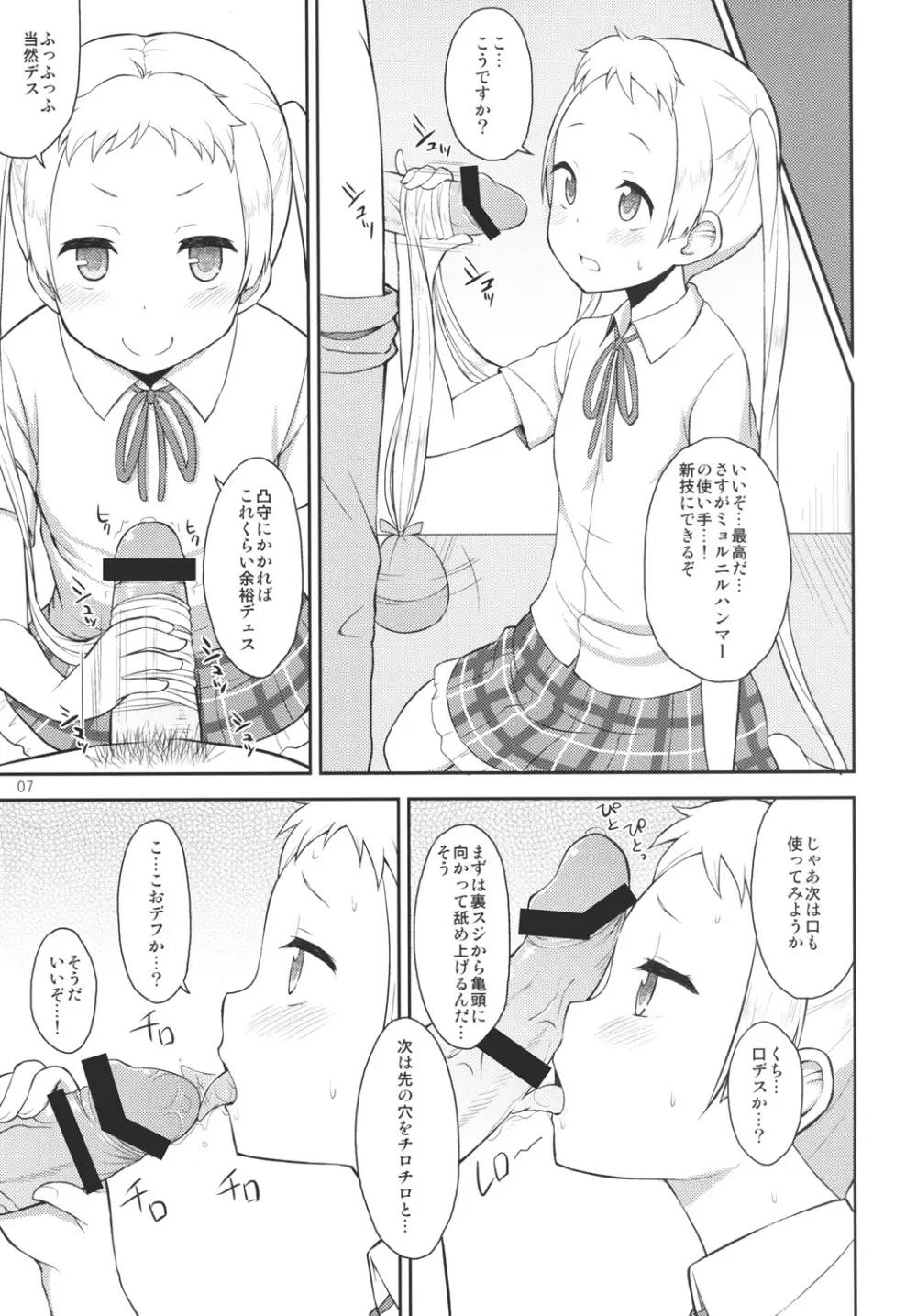 中○生に凸射したい。 Page.6