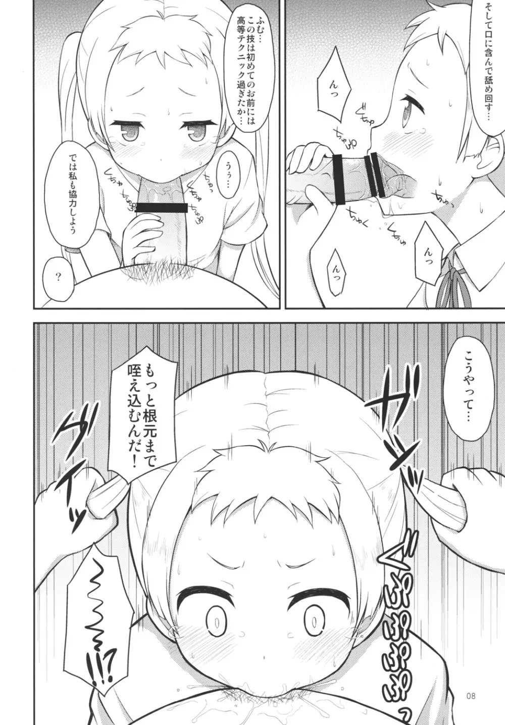 中○生に凸射したい。 Page.7