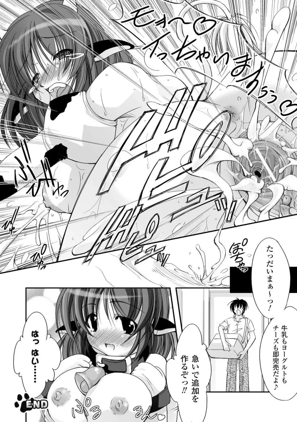 神に叛きし天使 Page.102