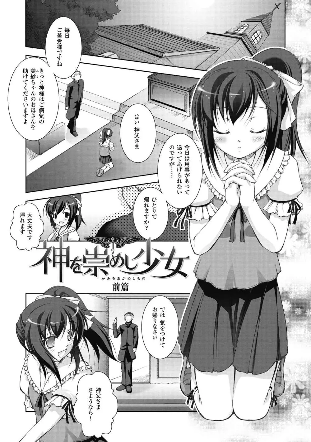 神に叛きし天使 Page.103