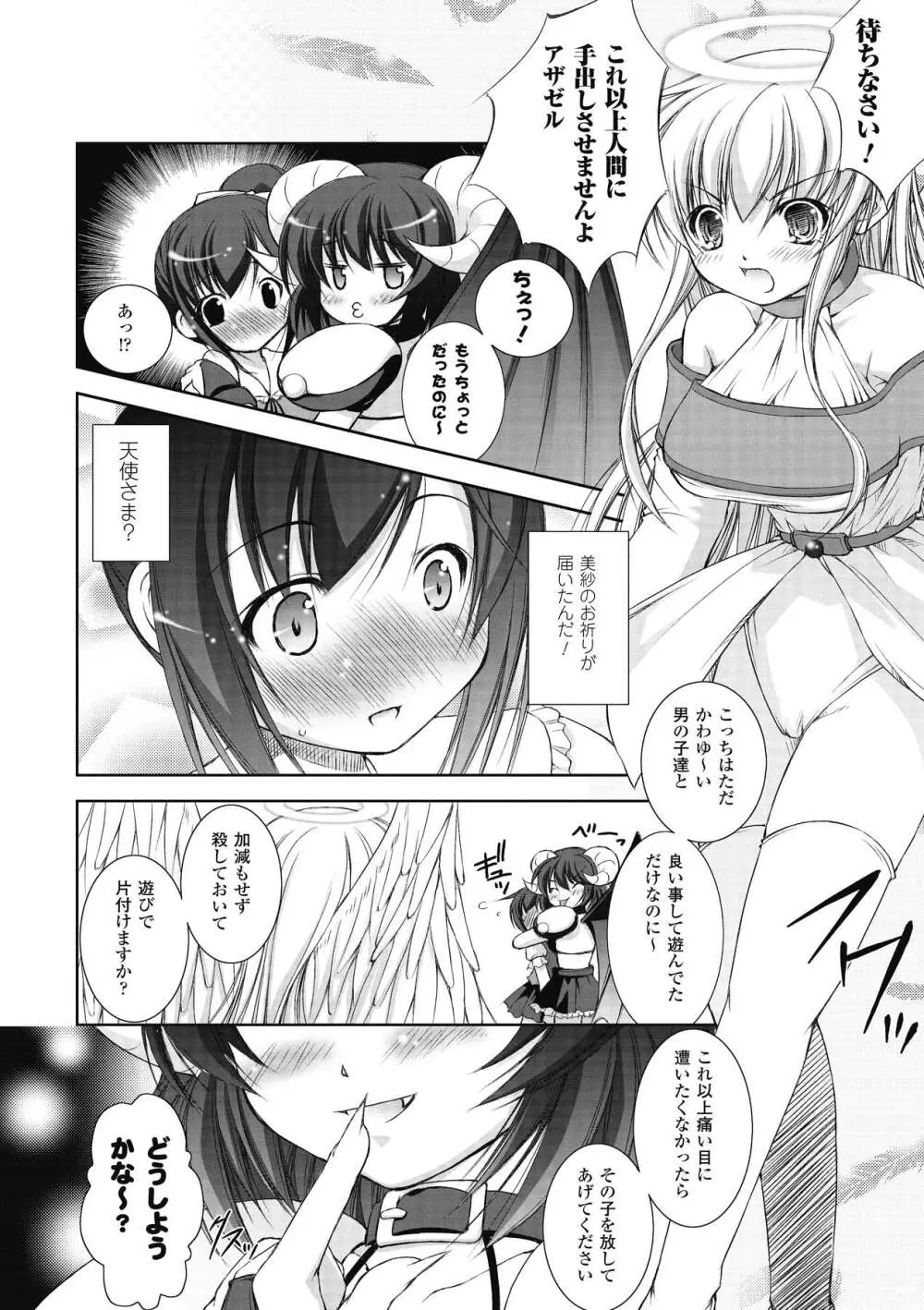 神に叛きし天使 Page.106