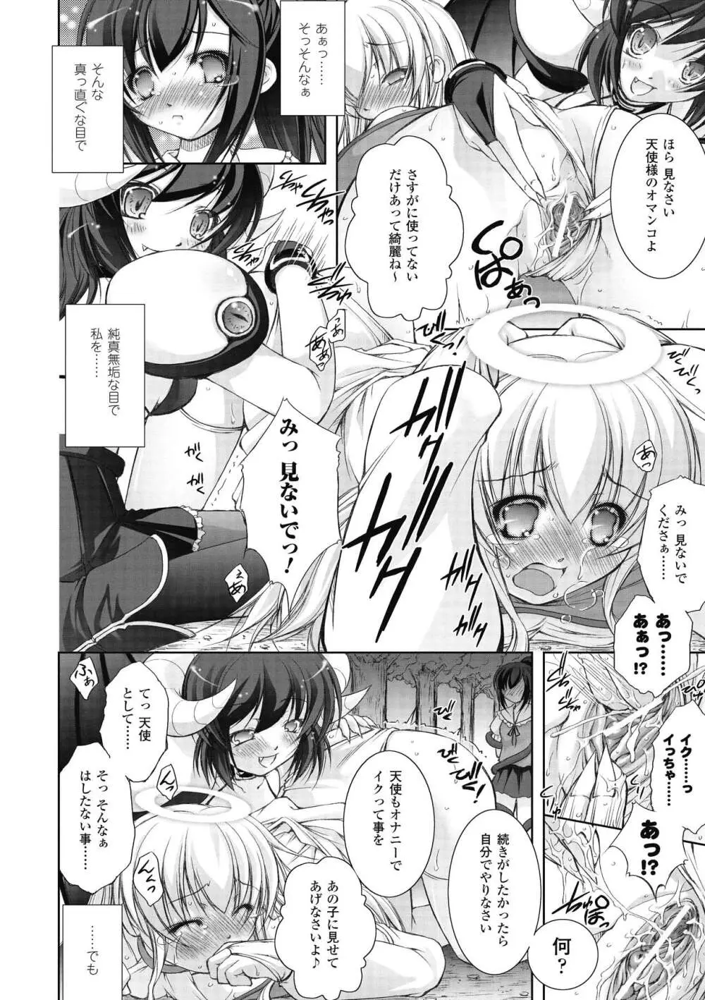 神に叛きし天使 Page.110