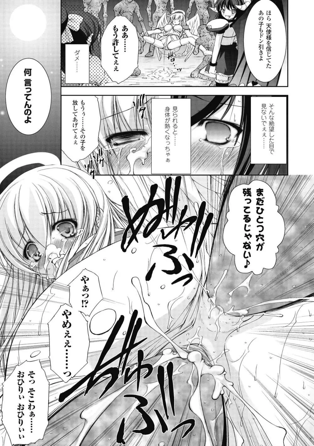 神に叛きし天使 Page.119