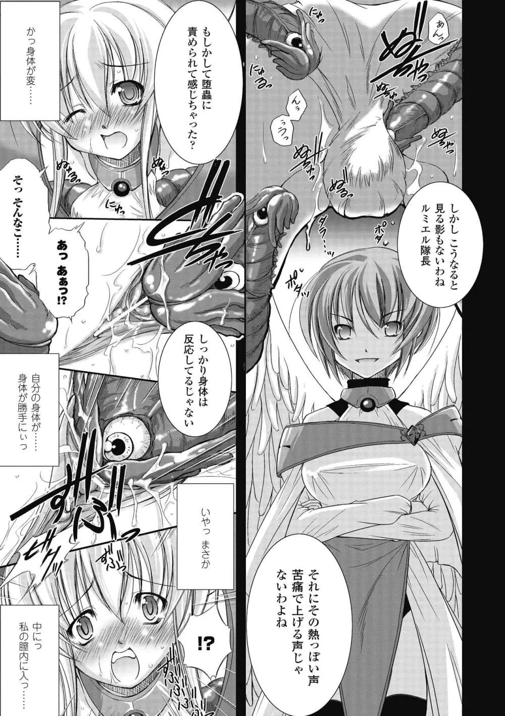 神に叛きし天使 Page.21