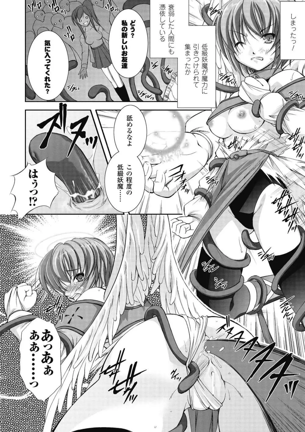 神に叛きし天使 Page.38