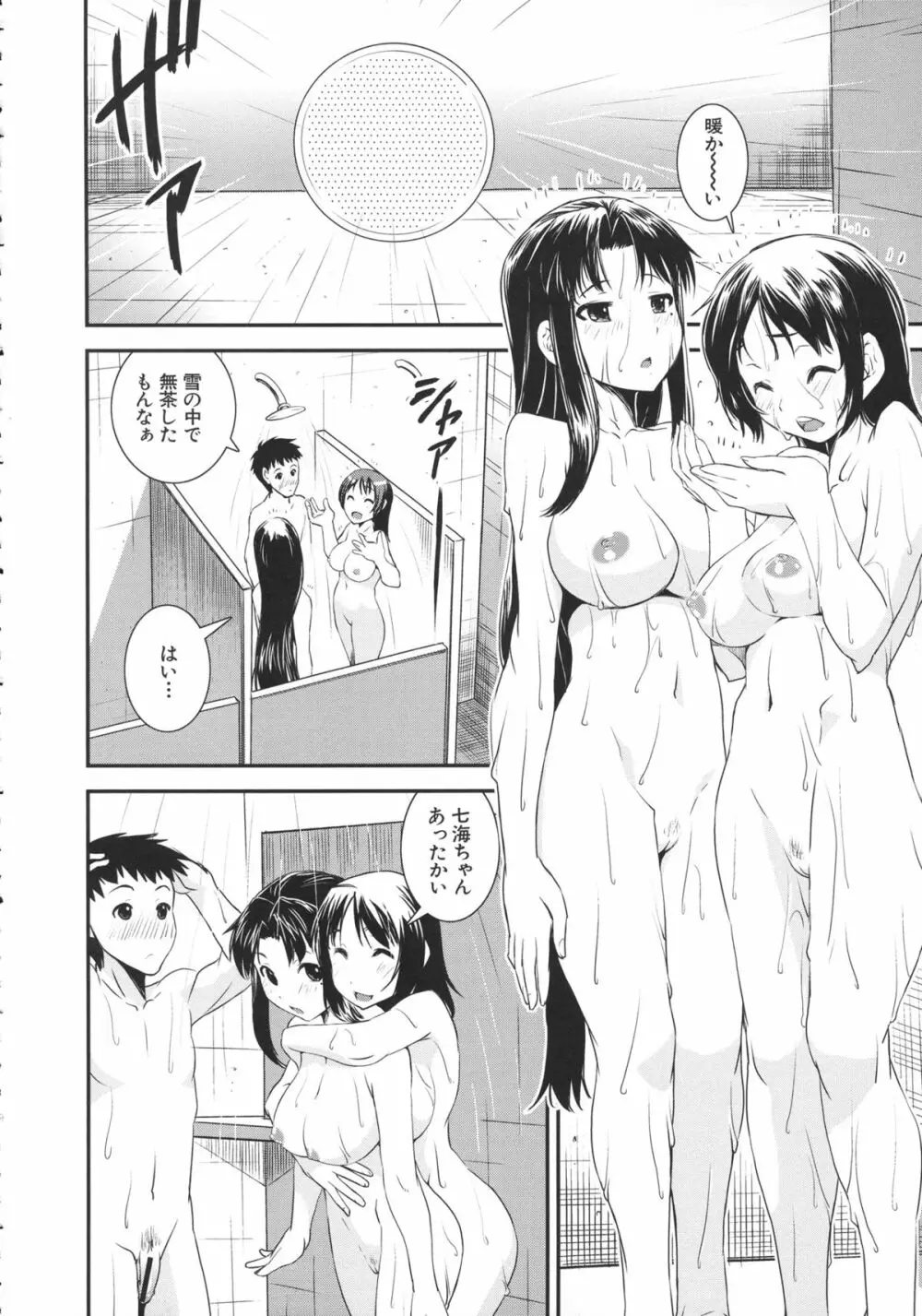 キモチイイ相愛い Page.114