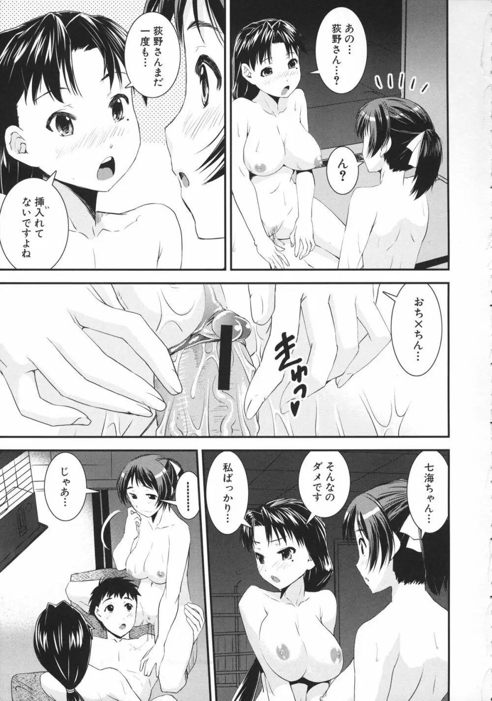 キモチイイ相愛い Page.135