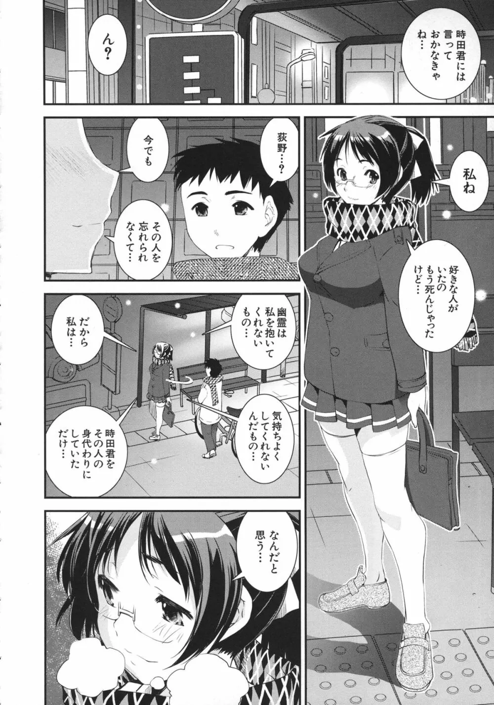 キモチイイ相愛い Page.150