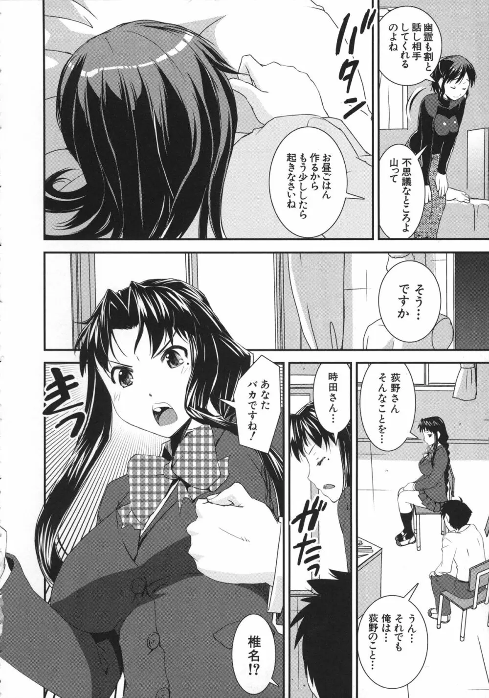 キモチイイ相愛い Page.156