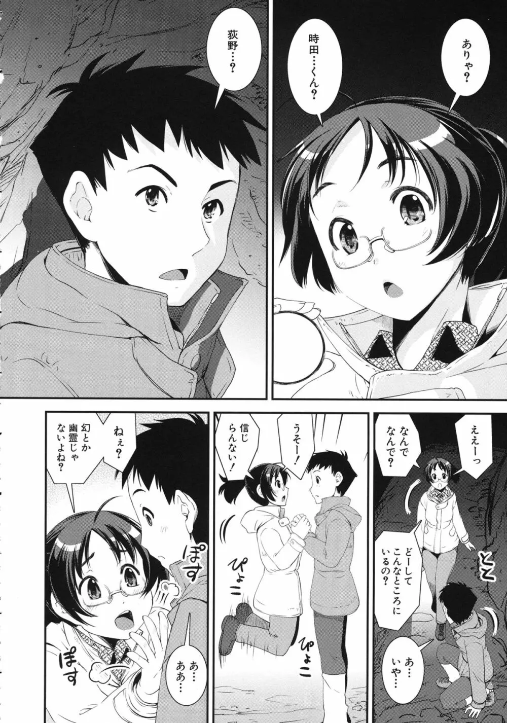 キモチイイ相愛い Page.170