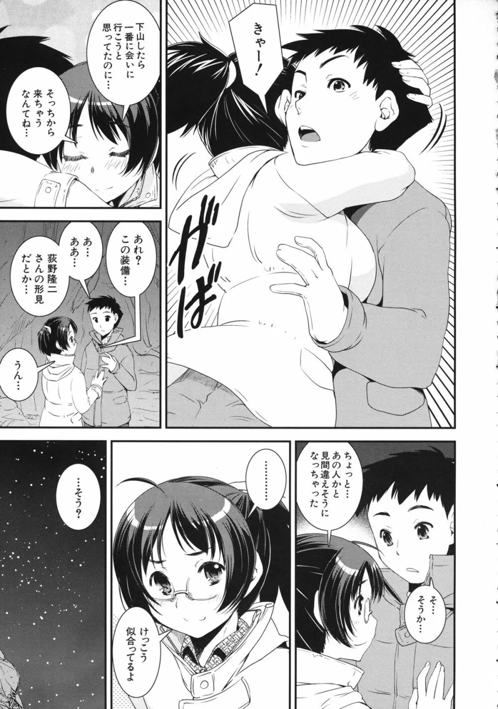 キモチイイ相愛い Page.171