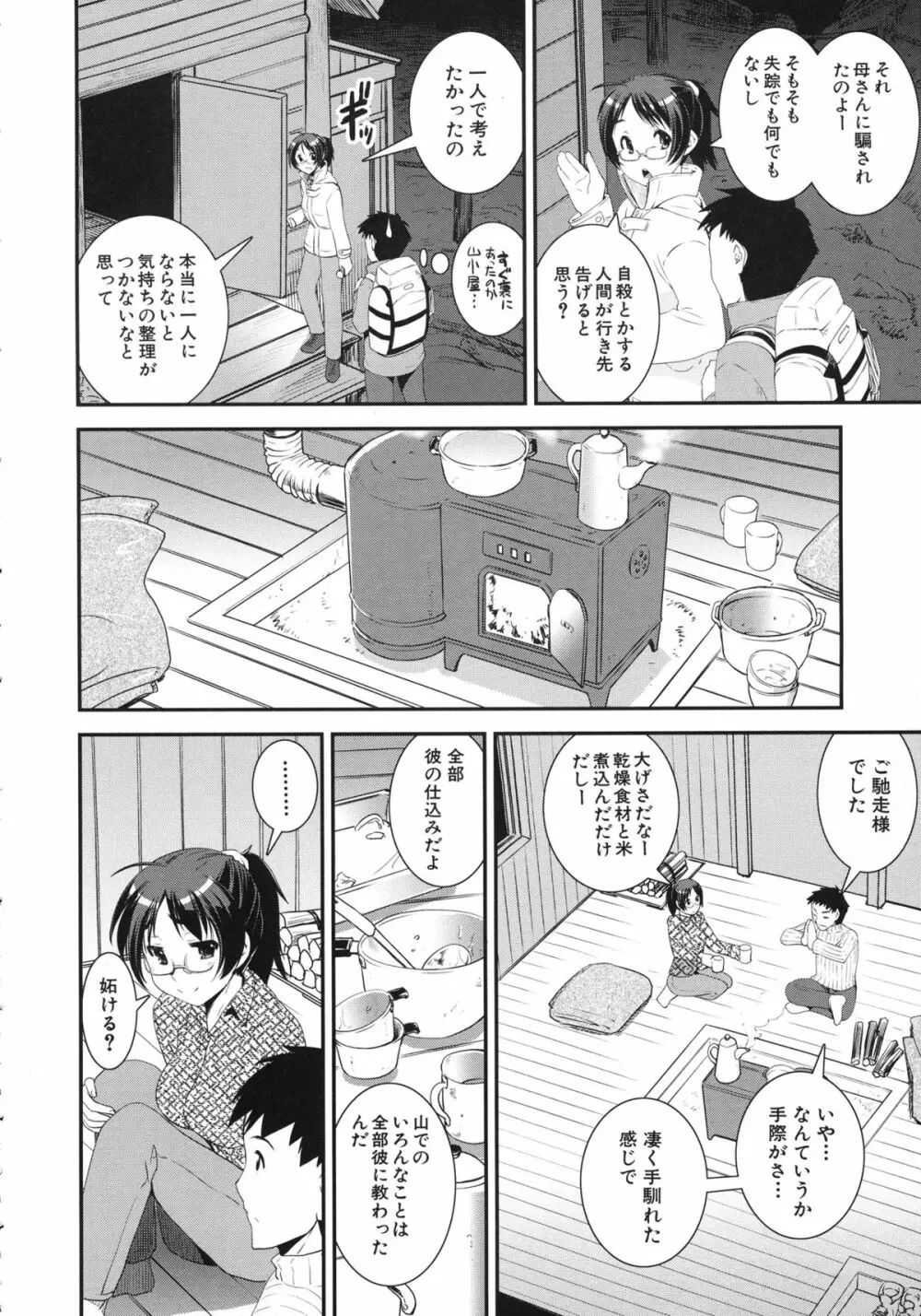 キモチイイ相愛い Page.172