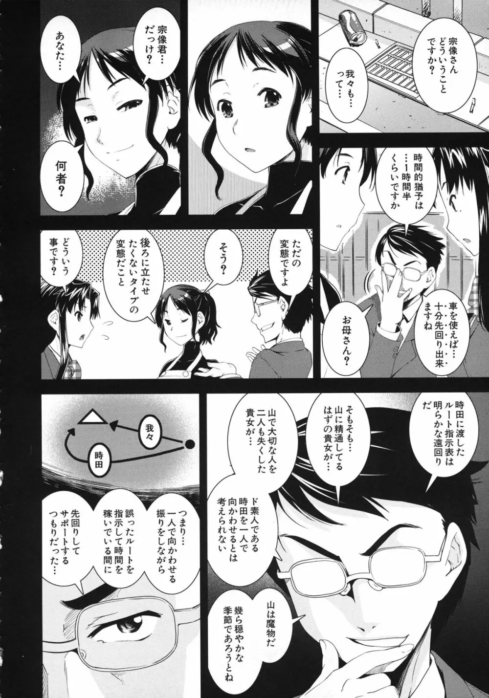 キモチイイ相愛い Page.174