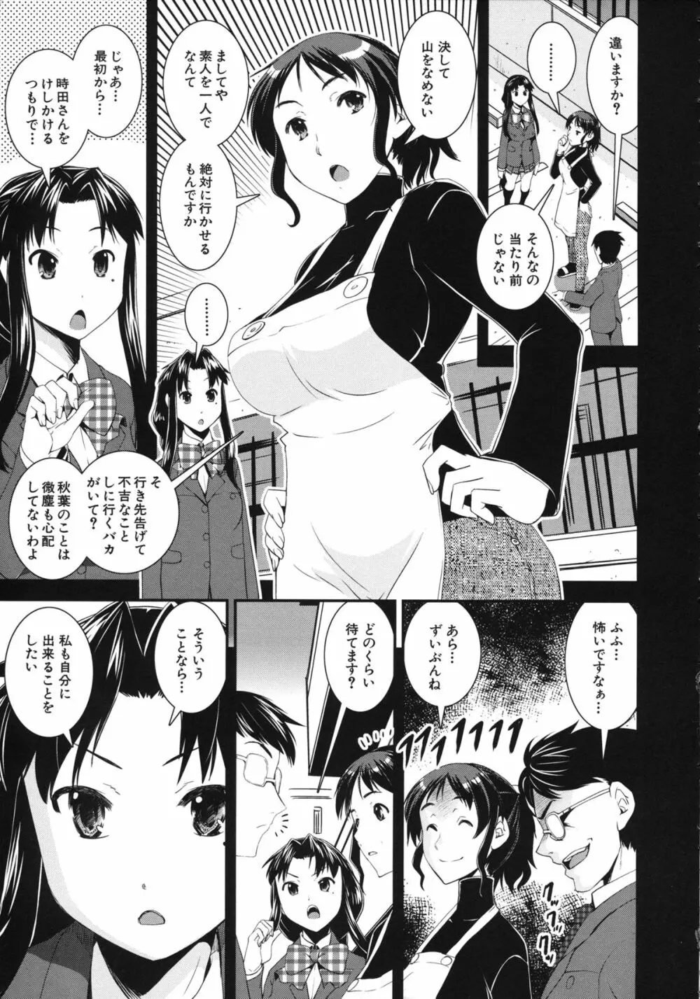 キモチイイ相愛い Page.175