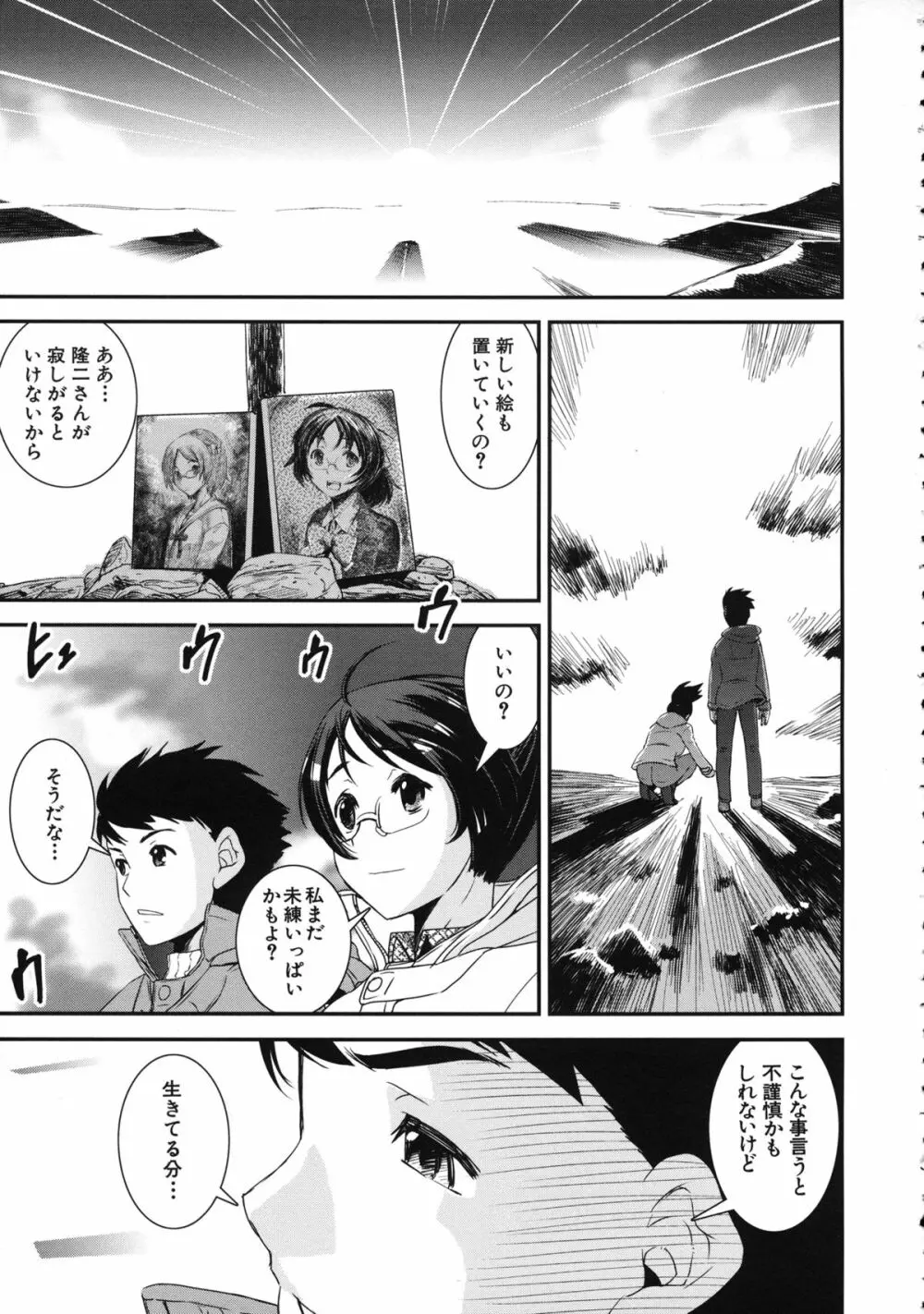 キモチイイ相愛い Page.207