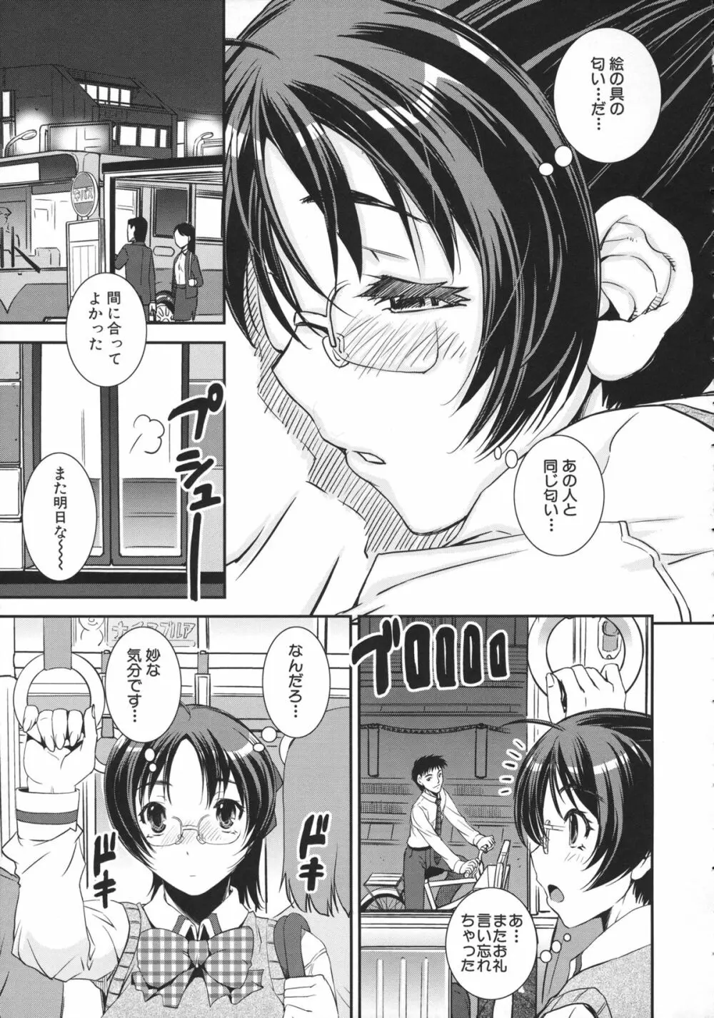 キモチイイ相愛い Page.21