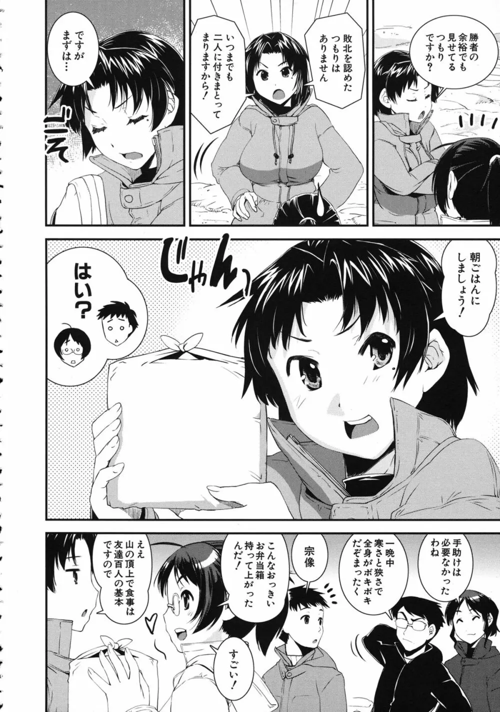 キモチイイ相愛い Page.210