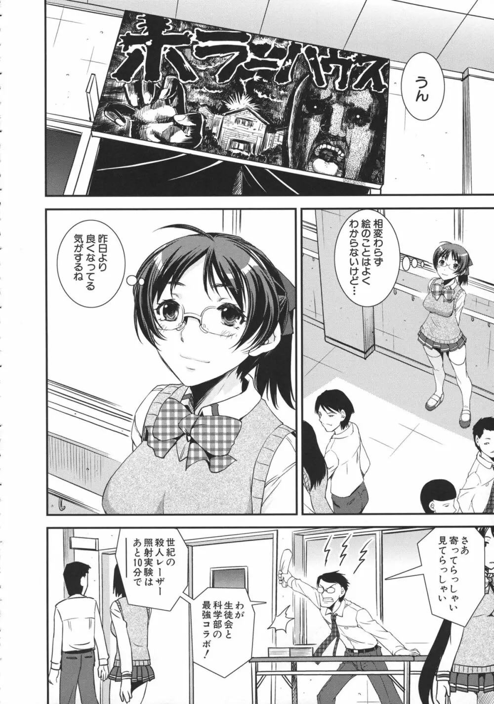 キモチイイ相愛い Page.28