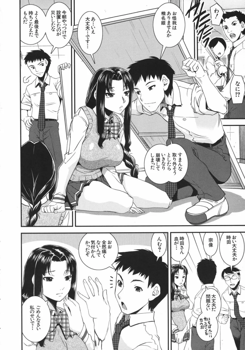 キモチイイ相愛い Page.30