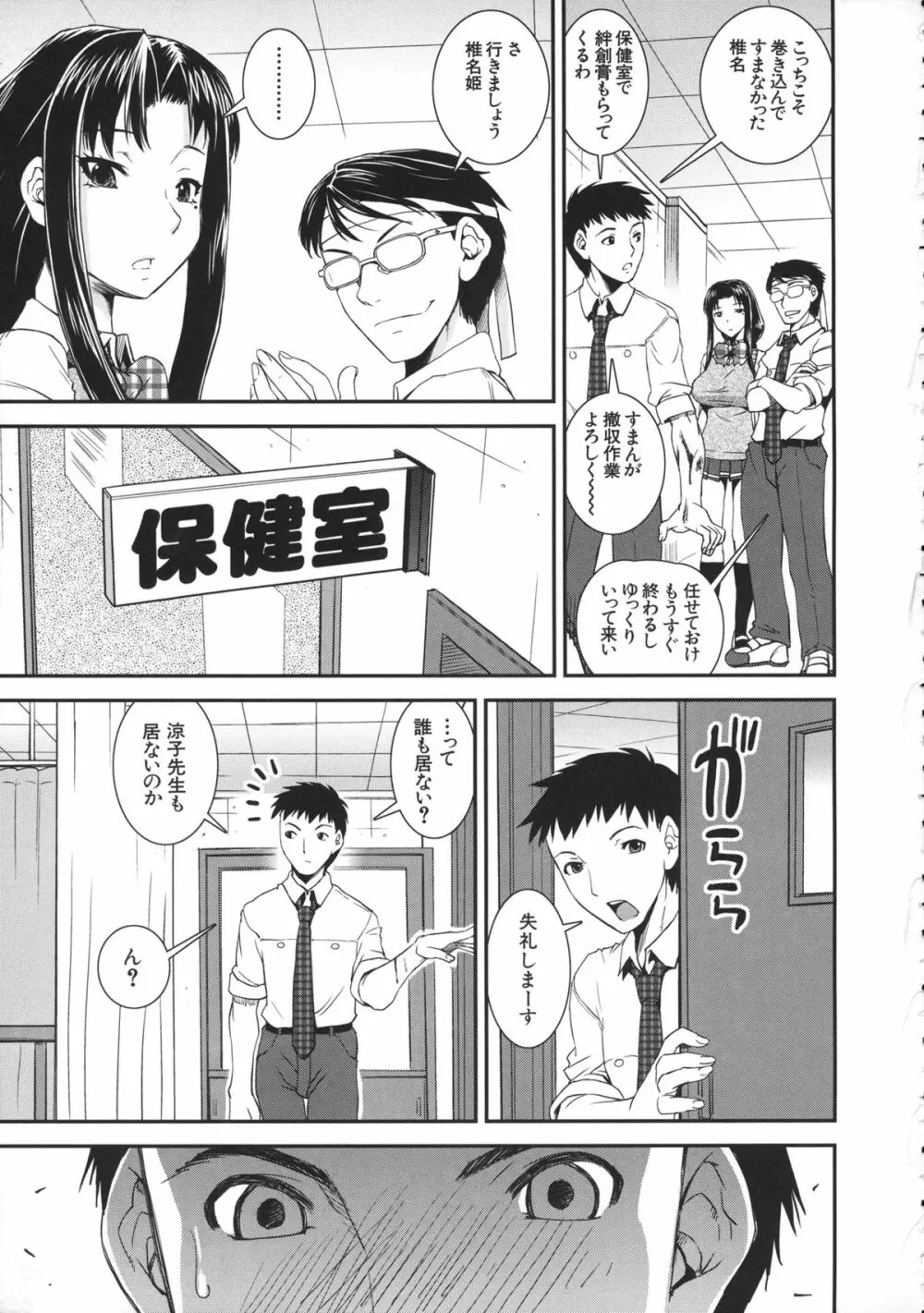 キモチイイ相愛い Page.31