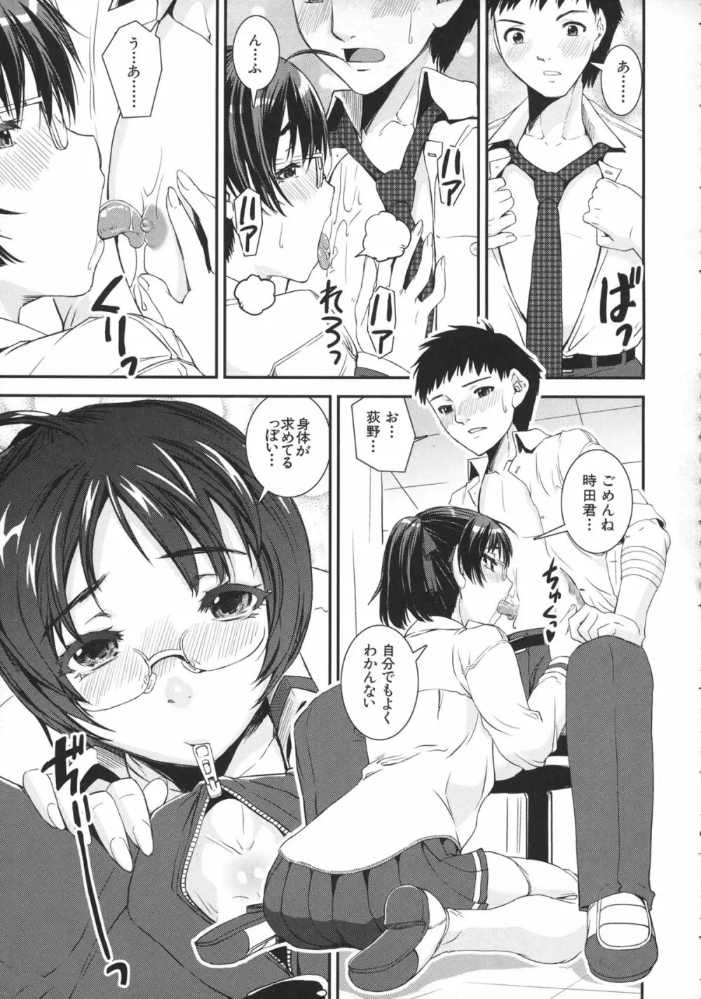 キモチイイ相愛い Page.35