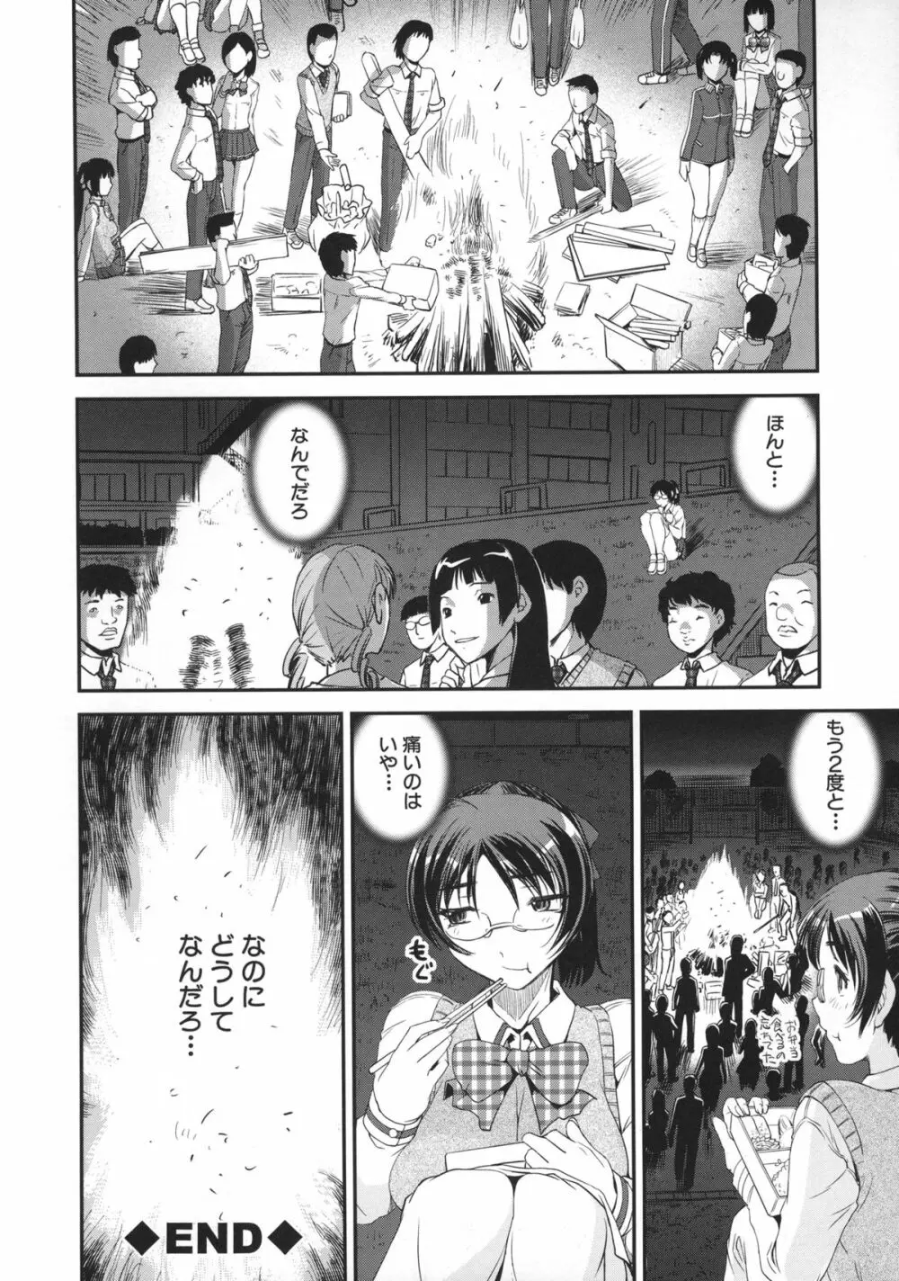 キモチイイ相愛い Page.54