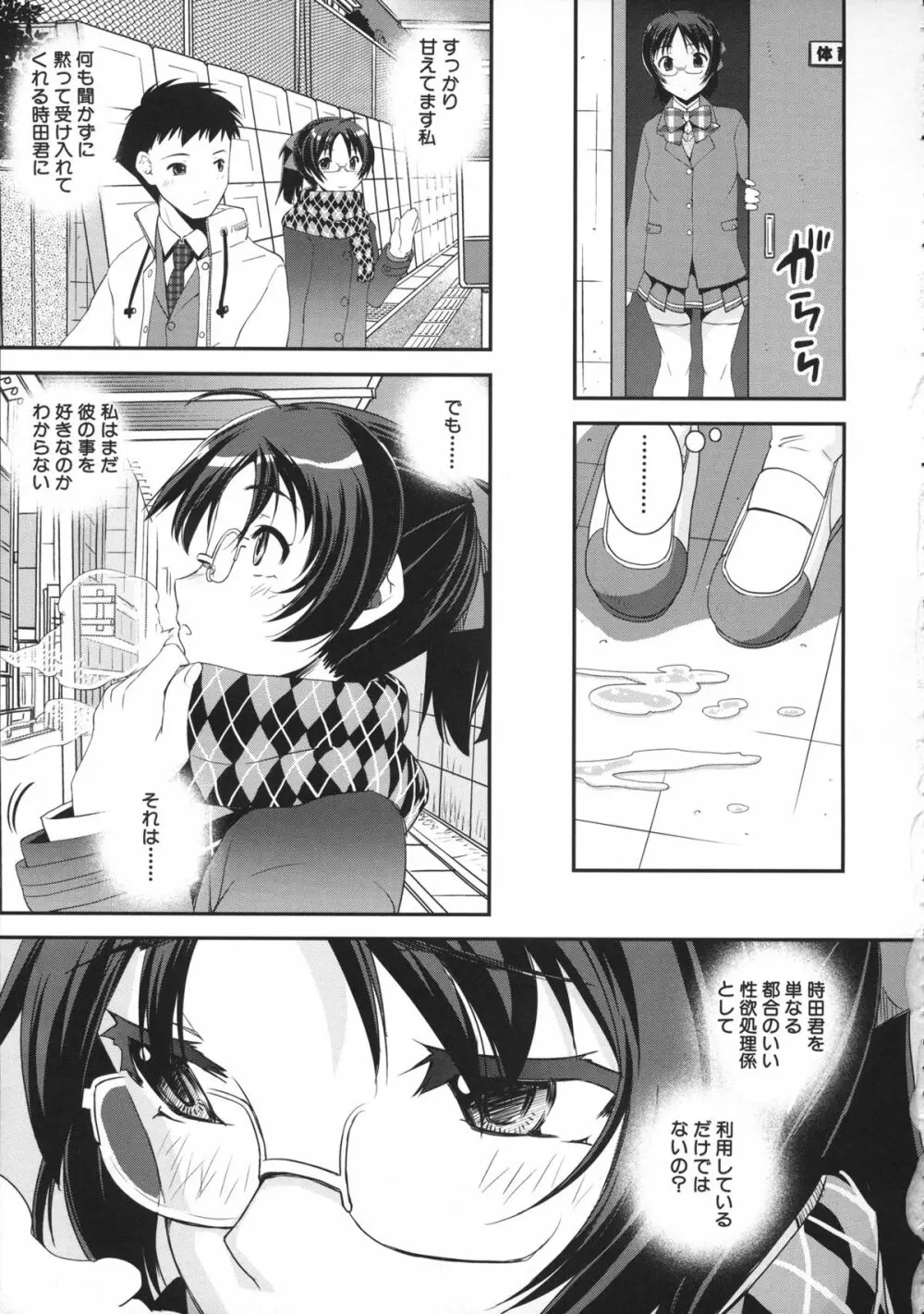 キモチイイ相愛い Page.63