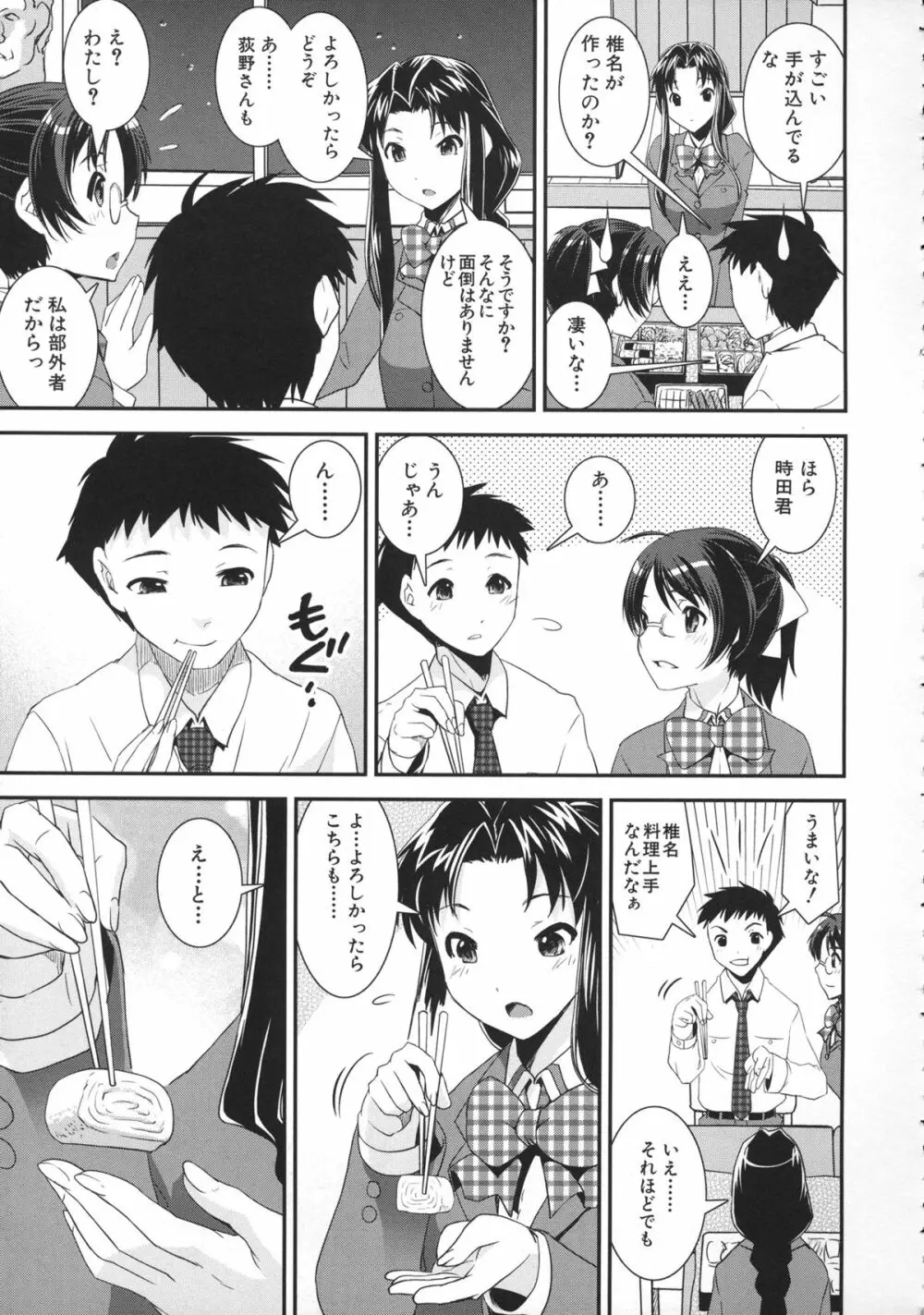 キモチイイ相愛い Page.67