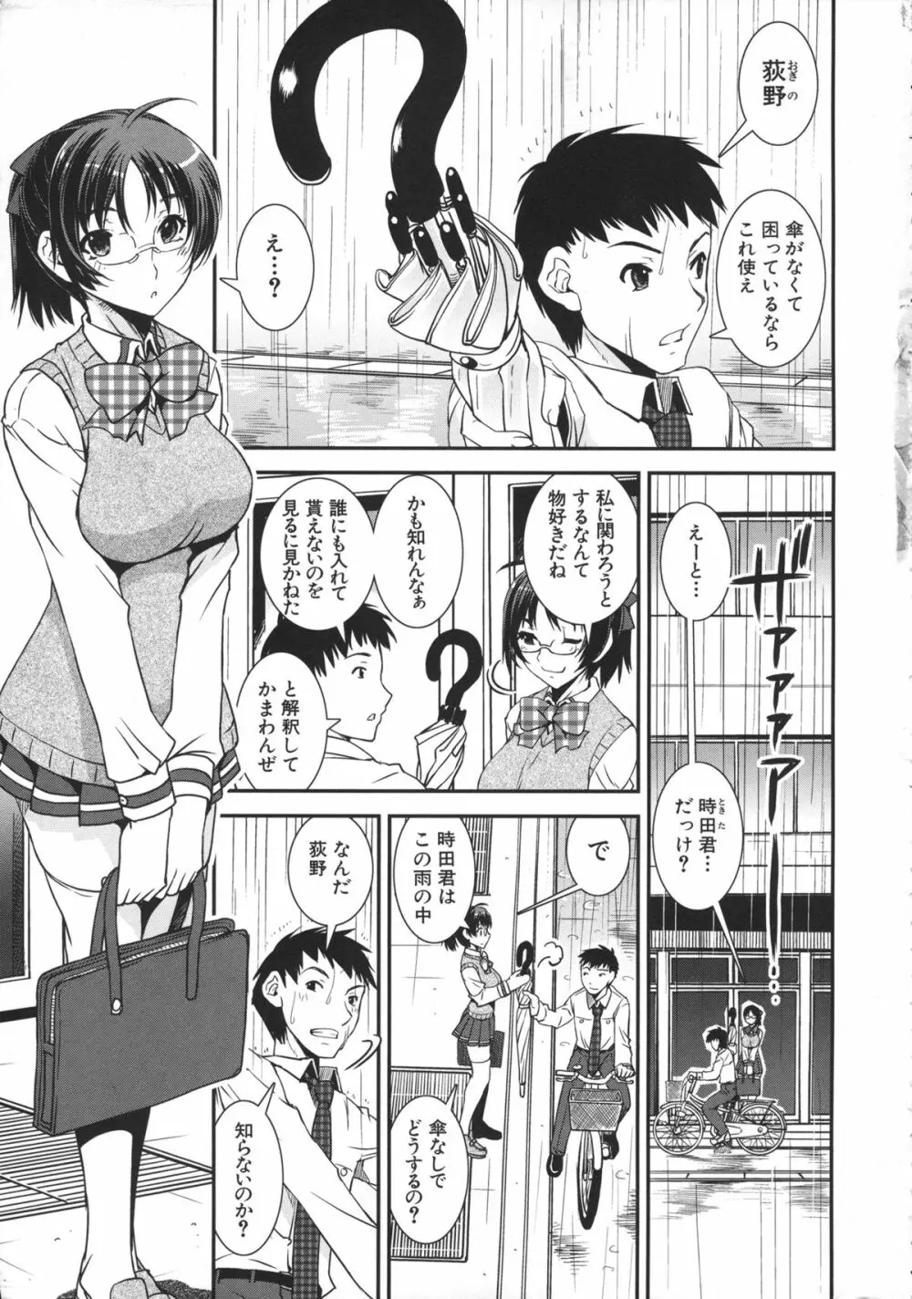 キモチイイ相愛い Page.7