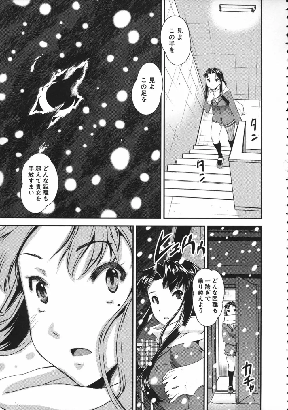 キモチイイ相愛い Page.73