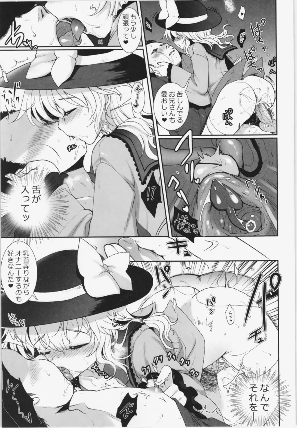 無意識の求愛行動 Page.17