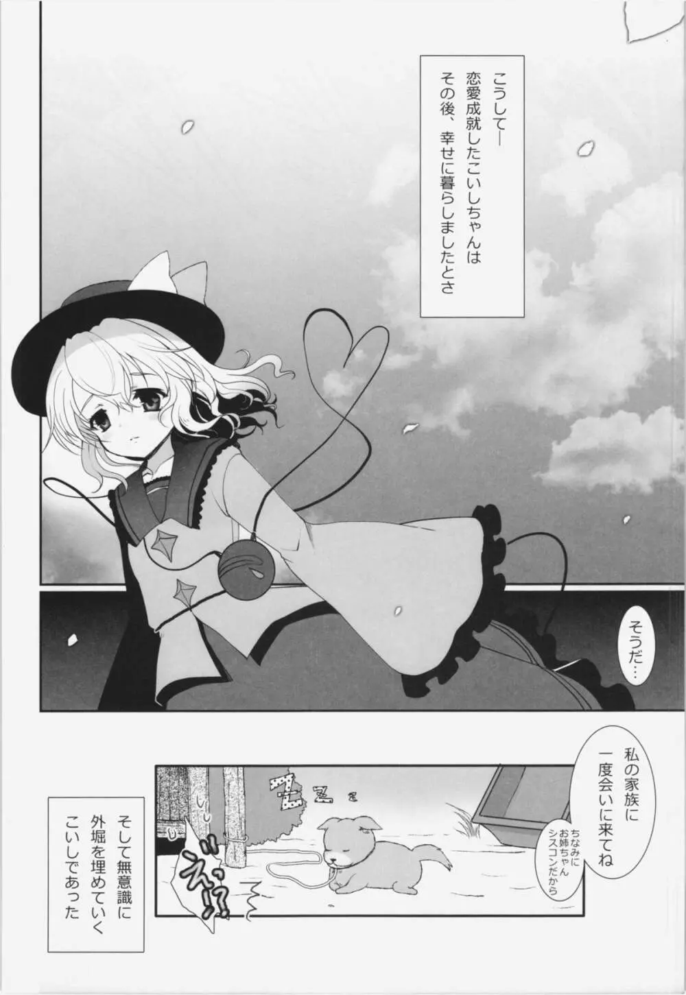 無意識の求愛行動 Page.20