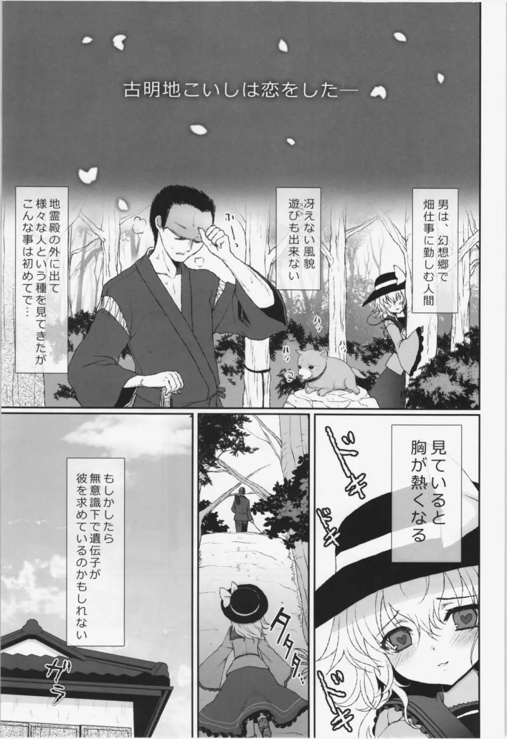 無意識の求愛行動 Page.3