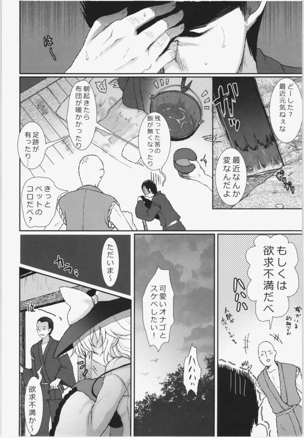 無意識の求愛行動 Page.6