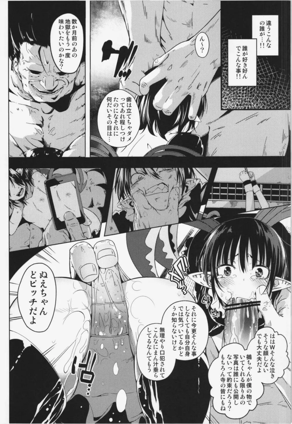 おくちのこいびと Page.8