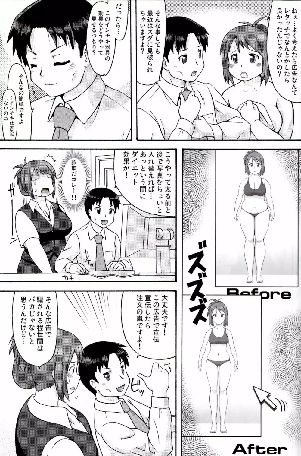 ビフォアフター Page.18