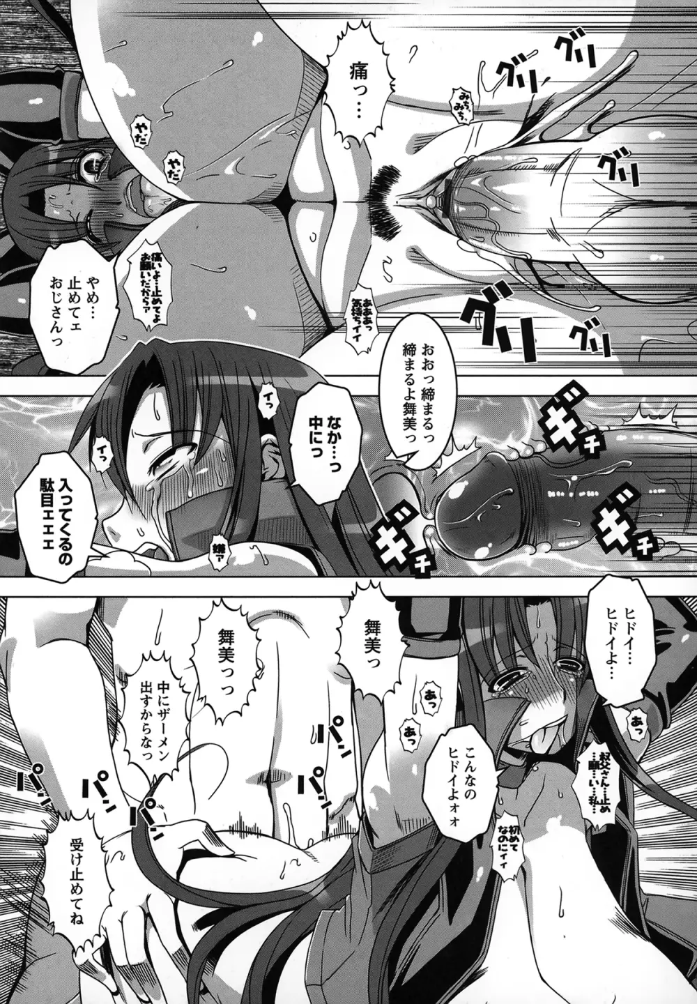 牝犬の日々 Page.16