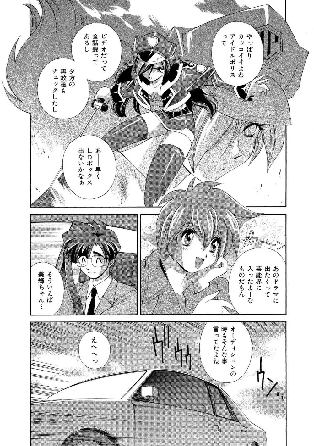 桃色シャイニングピーチ Page.10