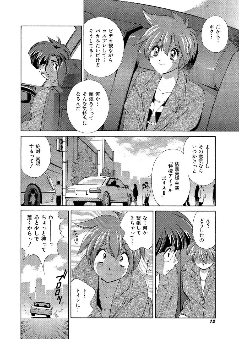 桃色シャイニングピーチ Page.11