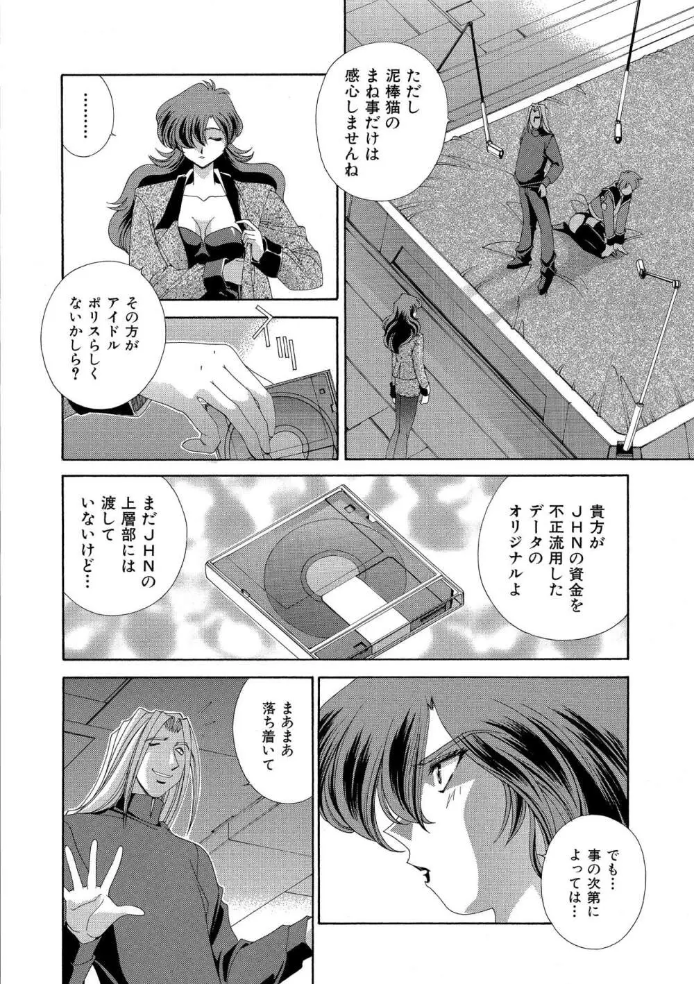 桃色シャイニングピーチ Page.119