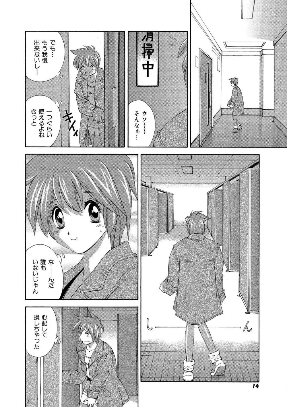 桃色シャイニングピーチ Page.13