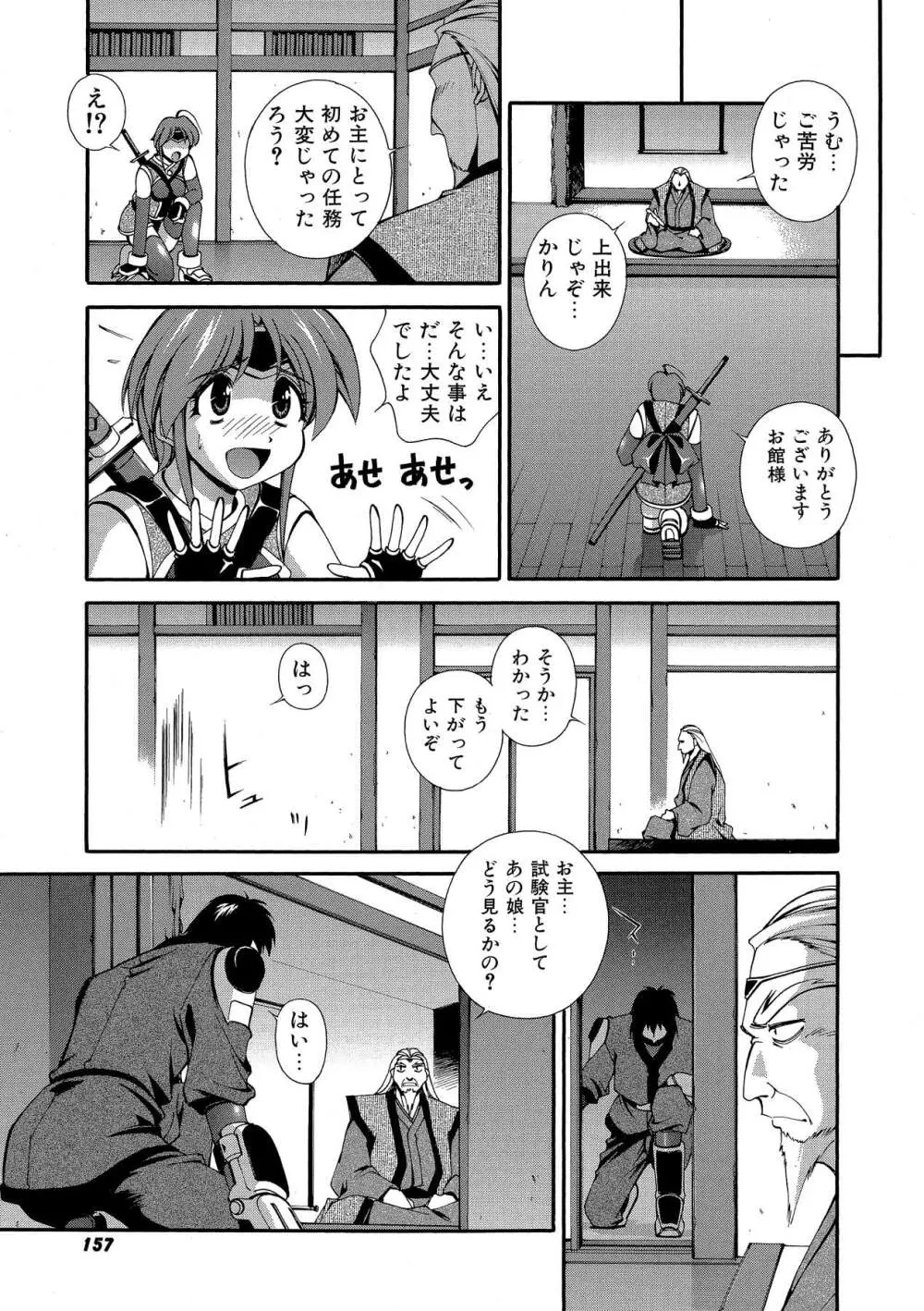 桃色シャイニングピーチ Page.156