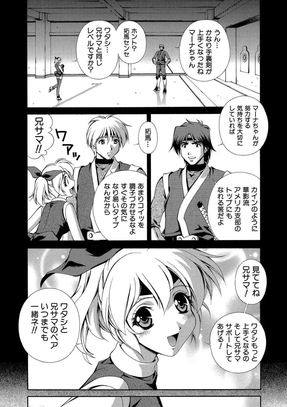 桃色シャイニングピーチ Page.158