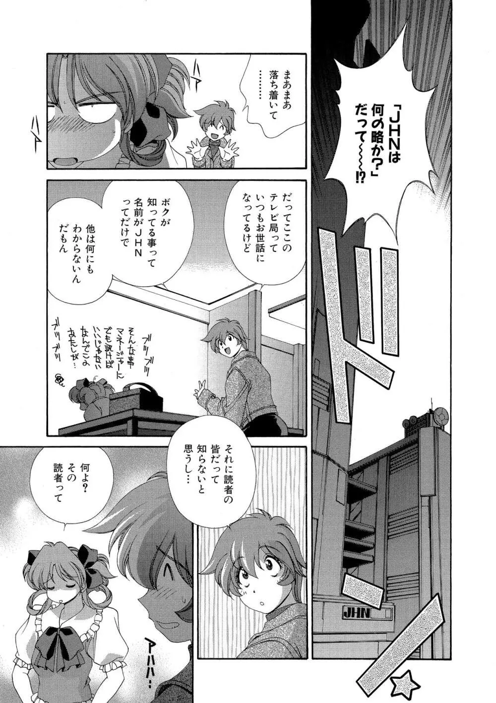 桃色シャイニングピーチ Page.176