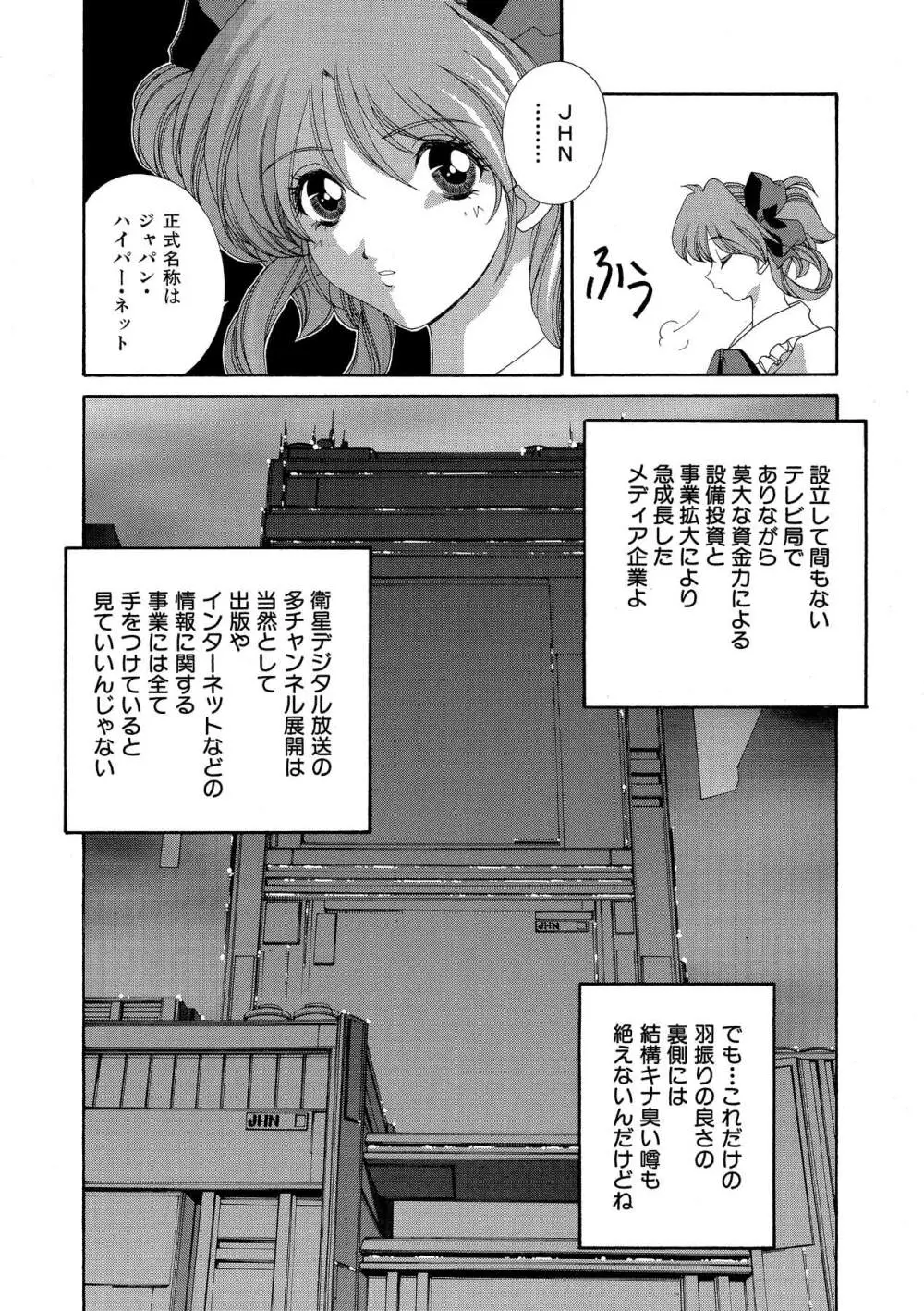 桃色シャイニングピーチ Page.177
