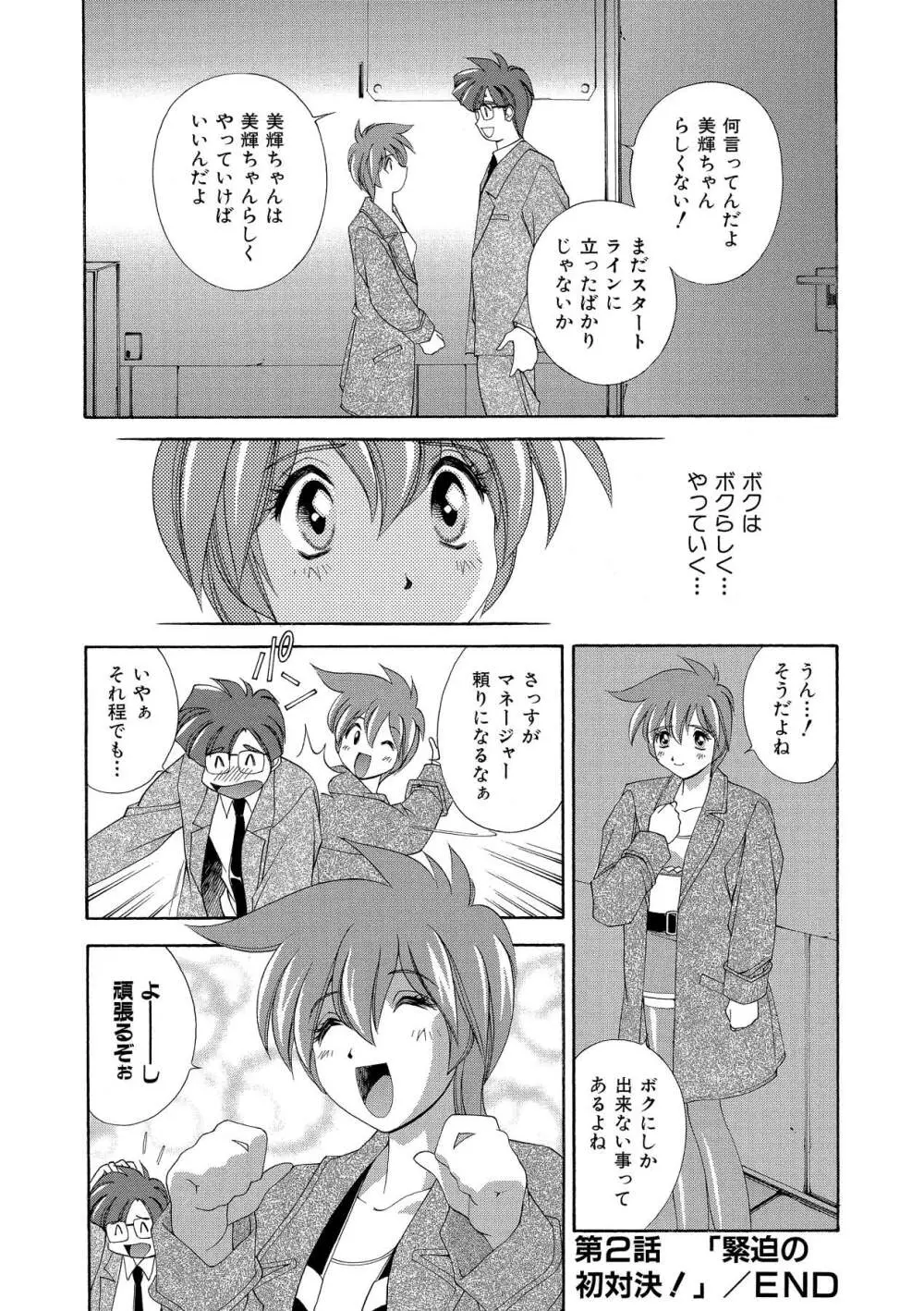 桃色シャイニングピーチ Page.39