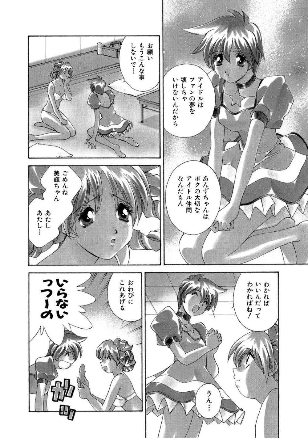 桃色シャイニングピーチ Page.43