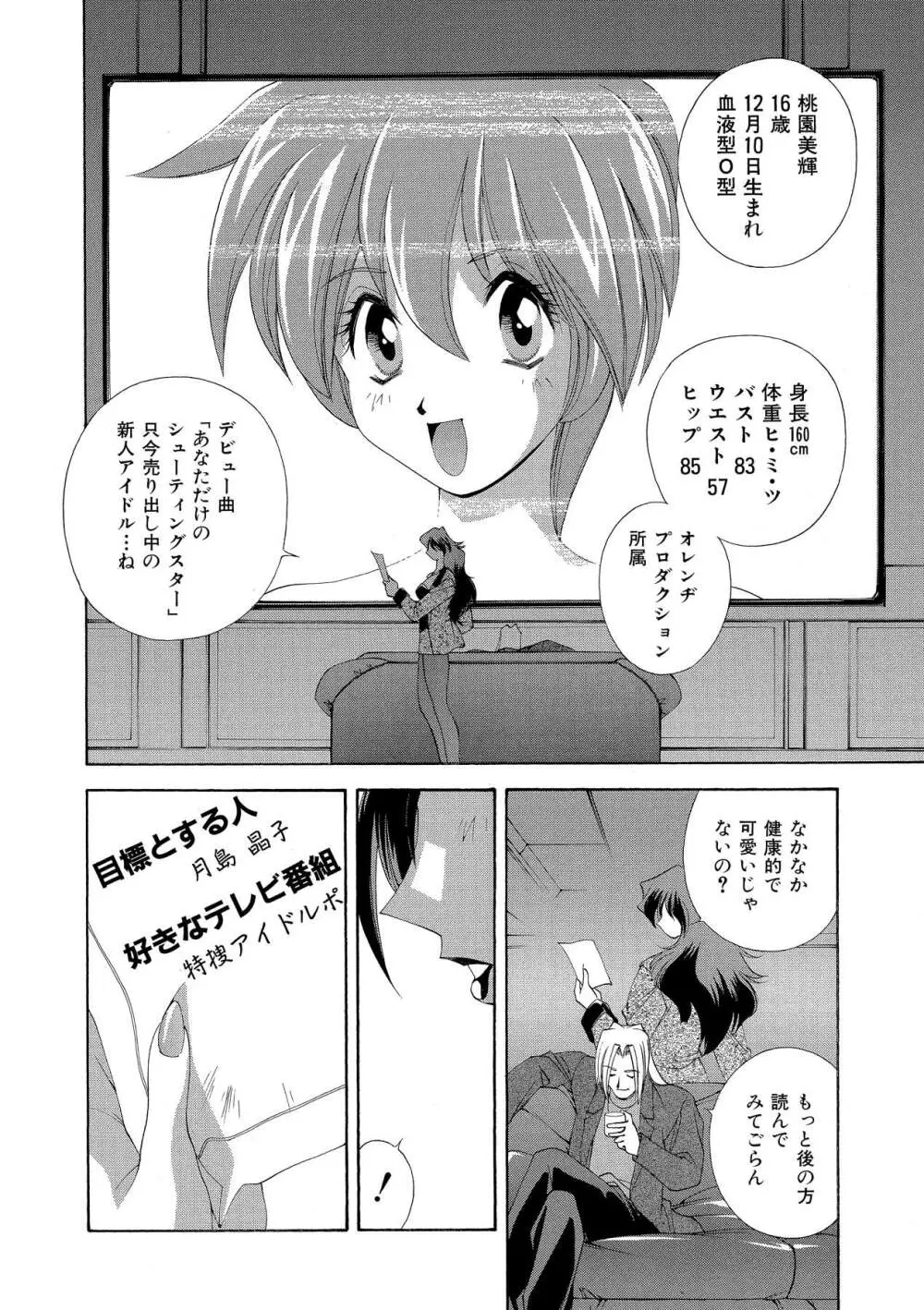 桃色シャイニングピーチ Page.45