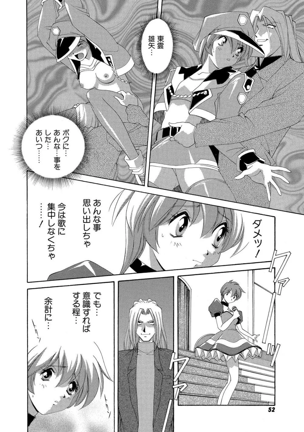桃色シャイニングピーチ Page.51